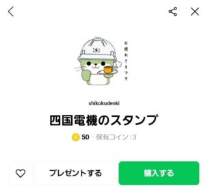 四国電機　四国電機株式会社　LINEスタンプ　ラインスタンプ　電気　工事　電気工事