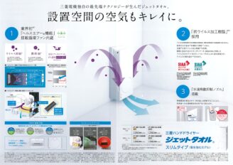 三菱電機 ジェットタオル
JT-SB116MN-W　ヘルスエアー　循環ファン　ウイルス