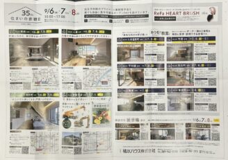 積水ハウス　住まいの参観日　9/6（金）～9/8(日）
