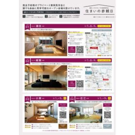 #積水ハウス #住まいの参観日
#四国電機 #四国電機株式会社
#あかりだより #ledピカショップ