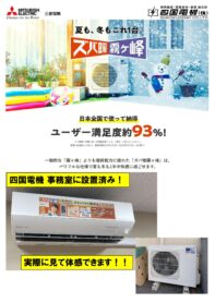 三菱電機　三菱　エアコン　霧ヶ峰　ズバ暖