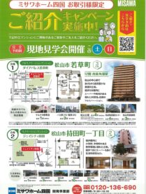 #ミサワホーム四国 #ミサワホーム #四国電機株式会社 #協力業者 #マイホーム #現地見学会 #夏祭り #ミッフィーゆらゆらタンブラー #PayPayポイントプレゼント