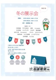 業者様向け展示会開催