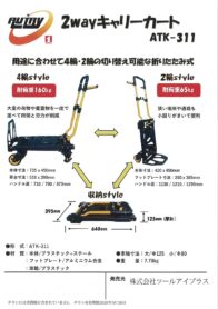 ツールアイプラス　キャリーカート　折りたたみ